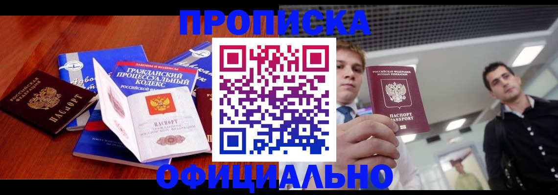 временная регистрация в квартире в Стерлитамаке