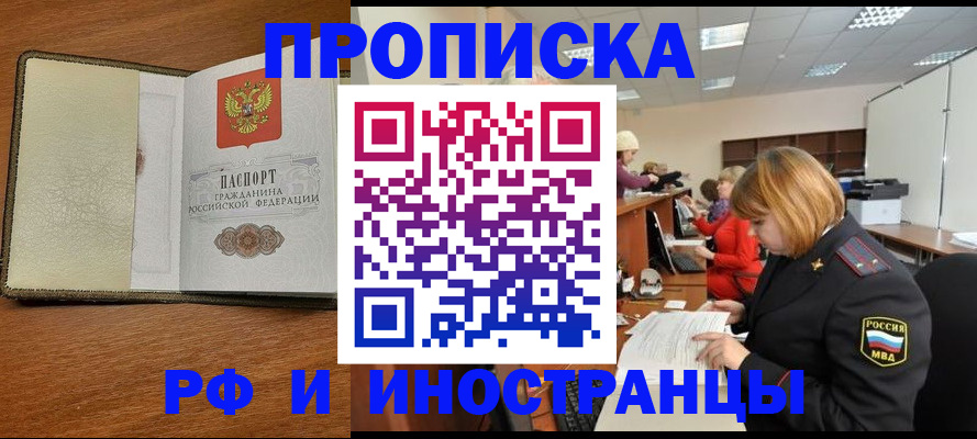 временная регистрация для школы в Стерлитамаке