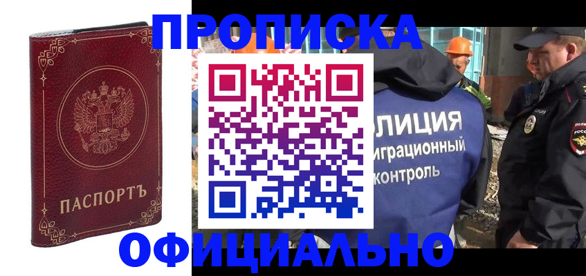 миграционный учет в Стерлитамаке